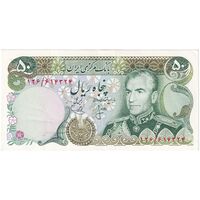 اسکناس 50 ریال (انصاری - یگانه) - تک - AU53 - محمد رضا شاه