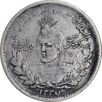 سکه 2000 دینار 1337 جلوس - EF45 - احمد شاه