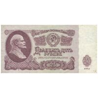 اسکناس 25 روبل 1961 اتحاد جماهیر شوروی - تک - VF35 - روسیه