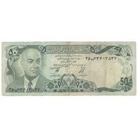اسکناس 50 افغانی 1356 جمهوری - تک - VF25 - افغانستان