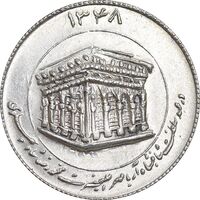 مدال یادبود میلاد امام رضا (ع) 1348 - ضریح - کوچک - MS63 - محمد رضا شاه