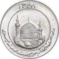 مدال یادبود میلاد امام رضا (ع) 1348 - گنبد - کوچک - MS63 - محمد رضا شاه