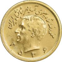 سکه طلا یک پهلوی 2536 - MS62 - محمد رضا شاه