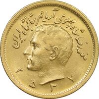 سکه طلا یک پهلوی 2537 - MS63 - محمد رضا شاه