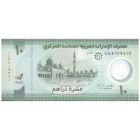 اسکناس 10 درهم 2023 خلیفه بن زاید آل نهیان - تک - UNC63 - امارات متحده عربی