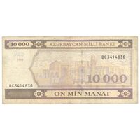 اسکناس 10000 منات 1994 جمهوری - تک - EF45 - آذربایجان