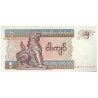 اسکناس 5 کیات بدون تاریخ (1997) اتحادیه میانمار - تک - UNC63 - میانمار
