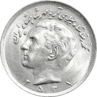 سکه 20 ریال 2537 - MS62 - محمد رضا شاه