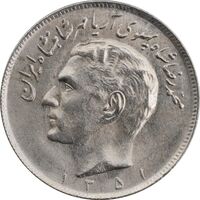 سکه 20 ریال 1351 - MS62 - محمد رضا شاه