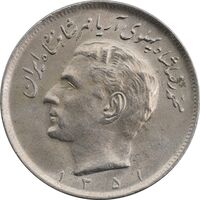 سکه 20 ریال 1351 - MS62 - محمد رضا شاه
