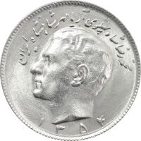 سکه 10 ریال 1354 - MS63 - محمد رضا شاه