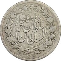 سکه ربعی 1330 دایره بزرگ - VF30 - احمد شاه