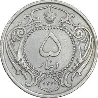 سکه 5 دینار 1310 نیکل - EF40 - رضا شاه