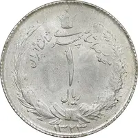 سکه 1 ریال 1323 نقره - MS62 - محمد رضا شاه