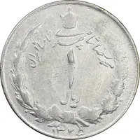 سکه 1 ریال 1325 - VF30 - محمد رضا شاه