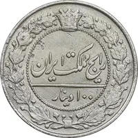 سکه 100 دینار 1305 نیکل - EF - رضا شاه