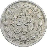 سکه 1000 دینار 1330 خطی - سایز بزرگ - EF45 - احمد شاه