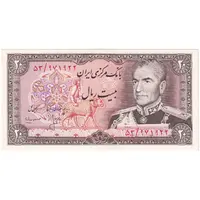 اسکناس 20 ریال (انصاری - مهران) ریال باز - تک - UNC63 - محمد رضا شاه
