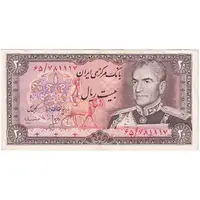 اسکناس 20 ریال (انصاری - مهران) ریال باز - تک - AU53 - محمد رضا شاه