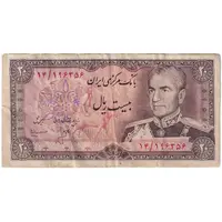 اسکناس 20 ریال (انصاری - مهران) ریال بسته - تک - VF35 - محمد رضا شاه