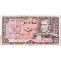 اسکناس 20 ریال (انصاری - مهران) ریال بسته - تک - EF45 - محمد رضا شاه