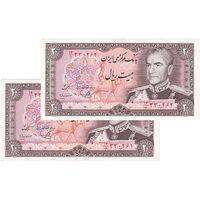 اسکناس 20 ریال (یگانه - مهران) - جفت - UNC62 - محمد رضا شاه