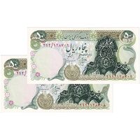 اسکناس 50 ریال سورشارژی (انصاری - مهران) بدون مهر فیلیگران - جفت - UNC63 - جمهوری اسلامی