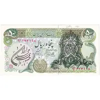 اسکناس 50 ریال سورشارژی (یگانه - خوش کیش) مهر جمهوری - تک - UNC61 - جمهوری اسلامی