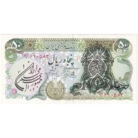 اسکناس 50 ریال سورشارژی (یگانه - خوش کیش) مهر جمهوری - تک - AU58 - جمهوری اسلامی