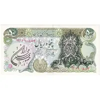 اسکناس 50 ریال سورشارژی (یگانه - خوش کیش) مهر جمهوری - تک - AU58 - جمهوری اسلامی