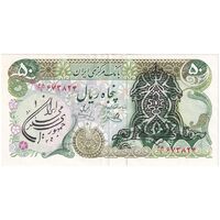 اسکناس 50 ریال سورشارژی (یگانه - خوش کیش) مهر جمهوری - تک - AU53 - جمهوری اسلامی