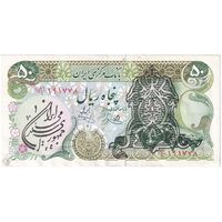 اسکناس 50 ریال سورشارژی (یگانه - خوش کیش) مهر جمهوری - تک - EF45 - جمهوری اسلامی