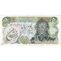 اسکناس 50 ریال سورشارژی (یگانه - خوش کیش) مهر جمهوری - تک - EF45 - جمهوری اسلامی
