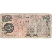 اسکناس 500 ریال (اردلان - مولوی) - تک - F15 - جمهوری اسلامی