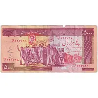 اسکناس 5000 ریال (ایروانی - نوربخش) - تک - VF35 - جمهوری اسلامی
