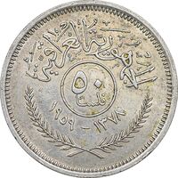 سکه 50 فلس 1959 جمهوری - AU58 - عراق