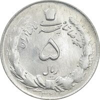 سکه 5 ریال 1327 - UNC - محمد رضا شاه