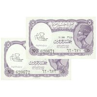 اسکناس 5 پیاستر بدون تاریخ (1974) جمهوری عربی - امضای ابراهیم - جفت - UNC64 - مصر