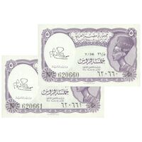 اسکناس 5 پیاستر بدون تاریخ (1974) جمهوری عربی - امضای ابراهیم - جفت - UNC64 - مصر