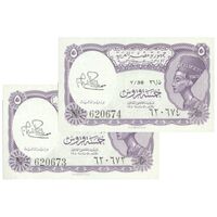 اسکناس 5 پیاستر بدون تاریخ (1974) جمهوری عربی - امضای ابراهیم - جفت - UNC63 - مصر