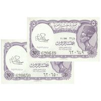 اسکناس 5 پیاستر بدون تاریخ (1974) جمهوری عربی - امضای ابراهیم - جفت - UNC63 - مصر