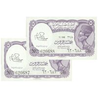 اسکناس 5 پیاستر بدون تاریخ (1974) جمهوری عربی - امضای ابراهیم - جفت - UNC63 - مصر