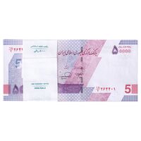 بسته اسکناس 50000 ریال (خاندوزی - فرزین) - شماره قرینه - UNC - جمهوری اسلامی