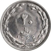 سکه 20 ریال 1365 - MS61 - جمهوری اسلامی