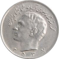 سکه 10 ریال 2537 - AU55 - محمد رضا شاه