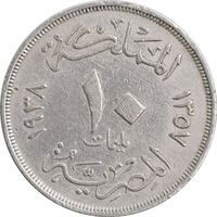 سکه 10 مِلیم 1357 فاروق یکم - EF40 - مصر