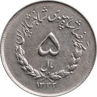 سکه 5 ریال 1332 مصدقی - AU55 - محمد رضا شاه