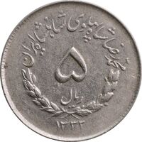 سکه 5 ریال 1332 مصدقی - AU50 - محمد رضا شاه