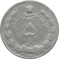 سکه 5 ریال 1337 - VF30 - محمد رضا شاه