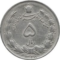 سکه 5 ریال 1338 نازک - EF45 - محمد رضا شاه